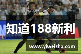 知道188新利